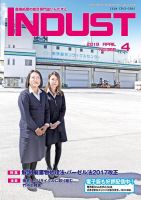 INDUST(いんだすと) 366号 表紙