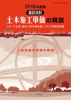 土木施工単価の解説 2020年度版: 土木・下水道・港湾工事市場