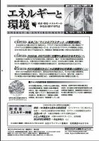 エネルギーと環境 2474 表紙