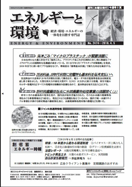 エネルギーと環境 2474 (発売日2018年04月05日) 表紙