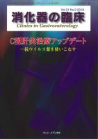 消化器の臨床 Vol.21 No.2 (発売日2018年05月10日) 表紙