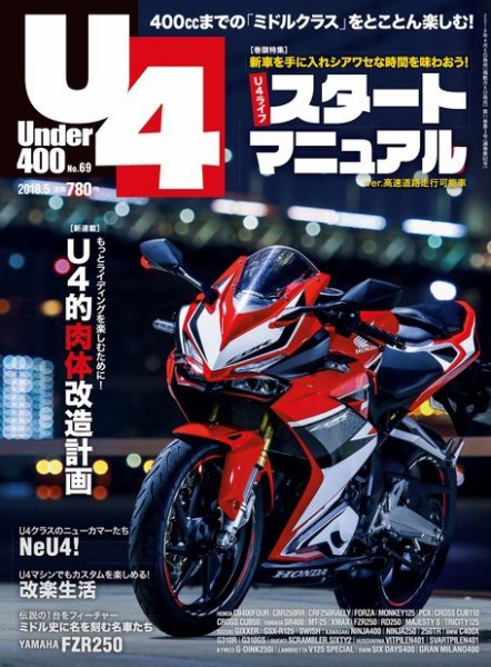 Under400（アンダーヨンヒャク） No.69 (発売日2018年04月06日) 表紙