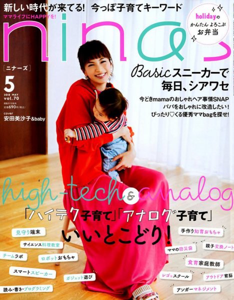 nina’s（ニナーズ） 2018年5月号 (発売日2018年04月07日) 表紙