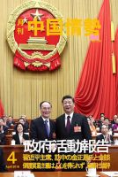 月刊中国情勢 No.208 表紙