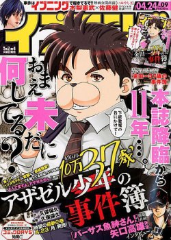 イブニング 2018年4/24号 (発売日2018年04月10日) 表紙