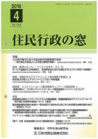 住民行政の窓 454 表紙