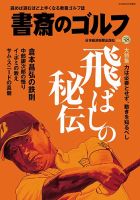 書斎のゴルフのバックナンバー | 雑誌/定期購読の予約はFujisan