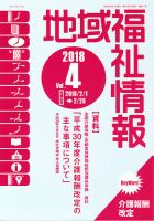 地域福祉情報 311号 表紙