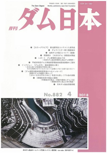 ダム日本 No.882 (発売日2018年04月10日) 表紙