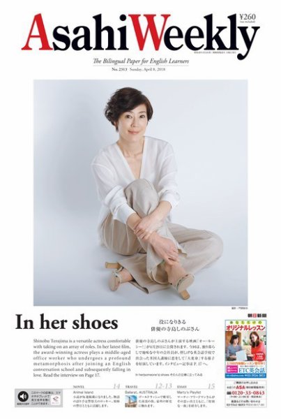週刊英和新聞Asahi Weekly （朝日ウイークリー） 2018年4/8号 (発売日2018年04月06日) 表紙