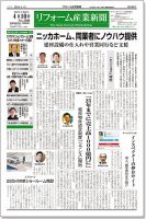 リフォーム産業新聞 18/04/10発売号 表紙