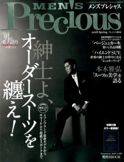 MEN'S Precious （メンズ プレシャス） 2018年春号 (発売日2018年04月06日) 表紙