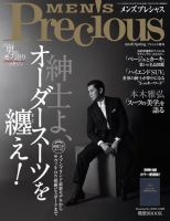 MEN'S Precious （メンズ プレシャス） 2018年春号 表紙