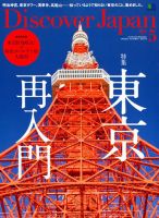 Discover Japan（ディスカバージャパン） 2018年5月号 表紙