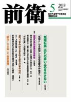 前衛 2018年5月号 表紙