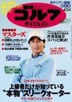 週刊ゴルフダイジェスト 2018年4月24日号 (発売日2018年04月10日) 表紙