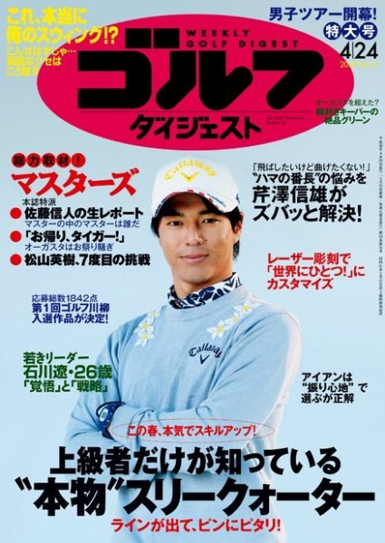 週刊ゴルフダイジェスト 2018年4月24日号 (発売日2018年04月10日) 表紙