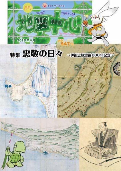 地図中心 547号 (発売日2018年04月10日) 表紙