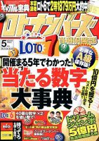 ギャンブル宝典ロト・ナンバーズ当選倶楽部 2018年5月号 (発売日2018年04月05日) 表紙