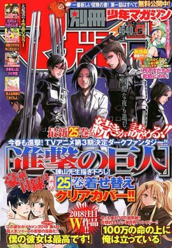 別冊 少年マガジン 18年5月号 発売日18年04月09日 雑誌 定期購読の予約はfujisan