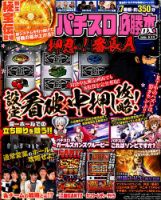 パチスロ必勝本 DX (デラックス) 2018年5月号 (発売日2018年04月07日) 表紙
