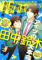 MAGAZINE BE×BOY (マガジンビーボーイ) 2018年5月号 表紙