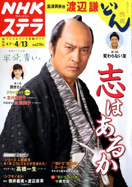 NHKステラ 関西版 2018年4/13号 (発売日2018年04月04日) 表紙