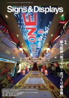 Signs＆Displays（サイン＆ディスプレイ） 4月号 表紙
