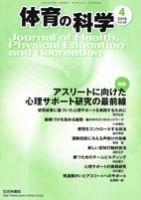 体育の科学 68巻4月号 表紙