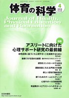 体育の科学 68巻4月号 (発売日2018年04月13日) 表紙