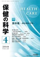 保健の科学 60巻4月号 (発売日2018年04月13日) 表紙