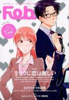 Febri（フェブリ） VOL.48 (発売日2018年04月13日) 表紙
