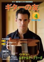 ギターの友 4月号 表紙