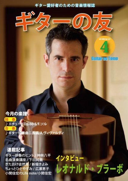 ギターの友 4月号 (発売日2018年04月05日) 表紙