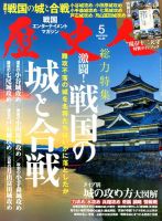 歴史人 2018年5月号 (発売日2018年04月06日) 表紙