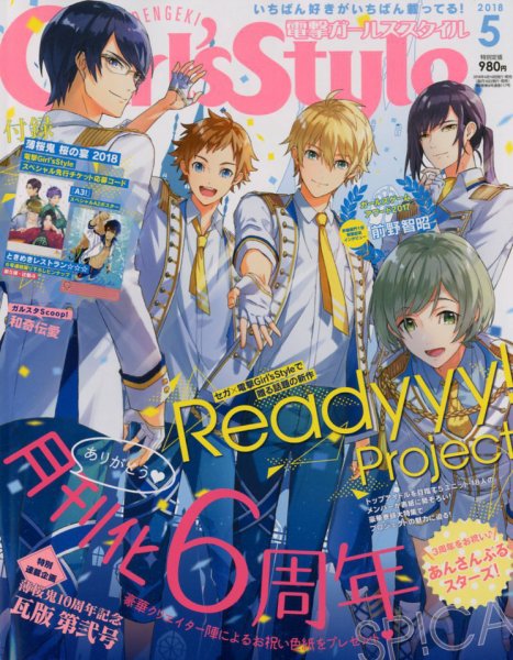 電撃Girl's Style (ガールズスタイル) 2018年5月号 (発売日2018年04月10日) 表紙