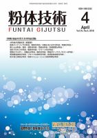 粉体技術 2018年4月号 表紙