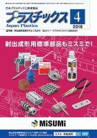 プラスチックス 2018年4月号 表紙