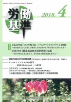 労働基準 ４月号 (発売日2018年04月05日) 表紙