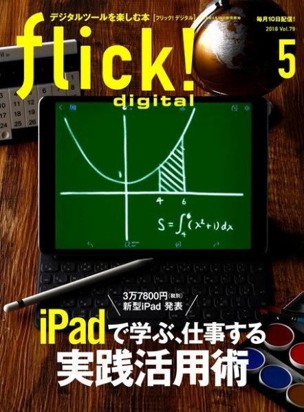flick!（フリック） 2018年5月号 (発売日2018年04月10日) 表紙