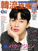 韓流plus 2018年5月号 表紙