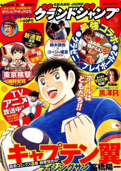 グランドジャンプ 2018年4/18号 (発売日2018年04月04日) 表紙