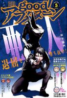good！アフタヌーン 2018年5月号 表紙