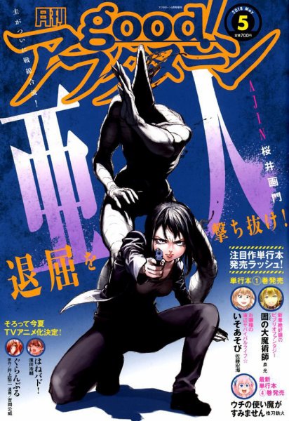 good！アフタヌーン 2018年5月号 (発売日2018年04月07日) 表紙