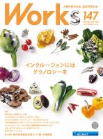Works（ワークス） 147号 表紙