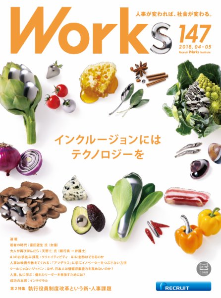 Works（ワークス） 147号 (発売日2018年04月10日) 表紙