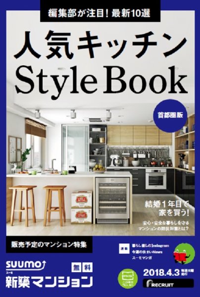 SUUMO新築マンション首都圏版 18/04/03号 (発売日2018年04月04日) 表紙