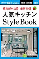 SUUMO新築マンション千葉県・茨城県南版 18/04/03号 表紙