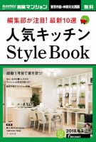 SUUMO新築マンション東京市部・神奈川北西版 18/04/03号 表紙