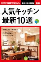 SUUMO新築マンション横浜・川崎・湘南版 18/04/03号 表紙